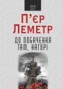 До побачення там нагорі