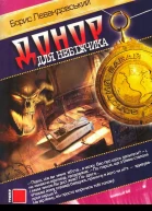 Донор для небіжчика