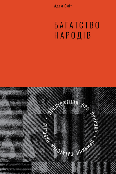 Дослідження про природу і причини багатства народів
