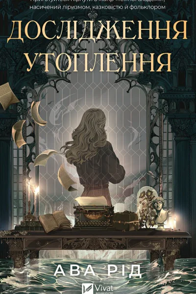 Дослідження утоплення Дослідження утоплення