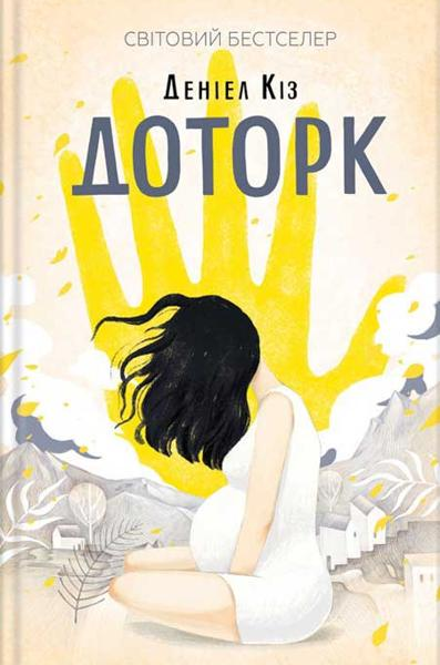 Доторк