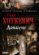 Довбуш