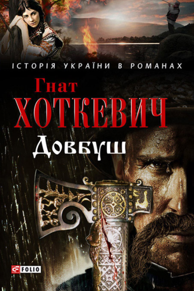 Довбуш