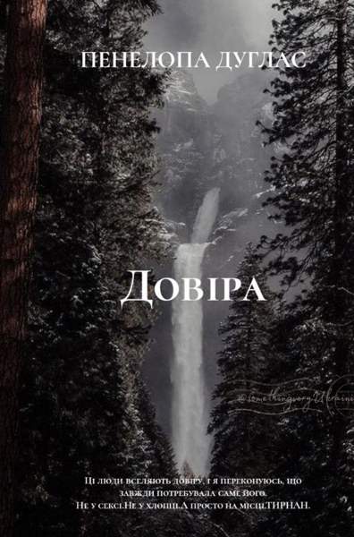 Довіра