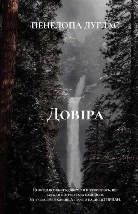 Довіра