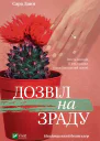 Дозвіл на зраду