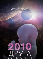 Друга одіссея