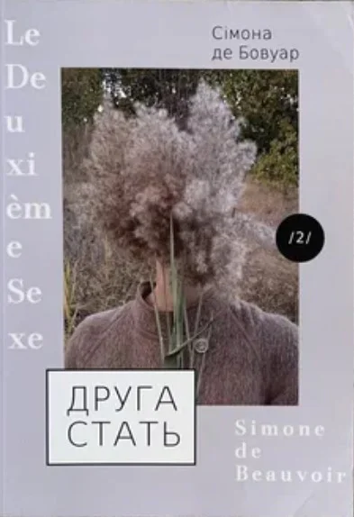 Друга стать Том 2