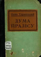Дума пралісу