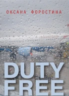 DUTY FREE