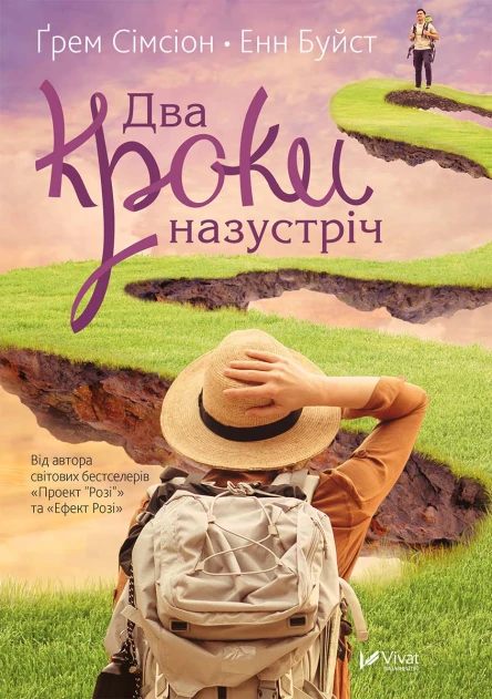 Два кроки назустріч