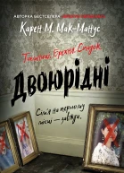 Двоюрідні