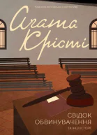 Dwwwrootcleverpdfweb10846286SvidokobvinuvachienniatainshAghataKristiepub