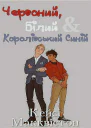 Dwwwrootcleverpdfweb11283503Червониибілиикоролівськосиніиepub