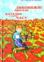 Dyvovyzhni pryhody Natalky v krayini Chasu