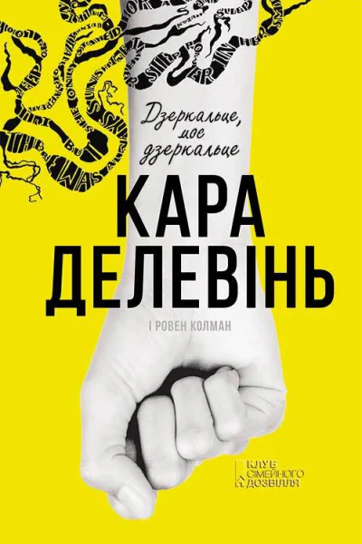 Дзеркальце моє дзеркальце