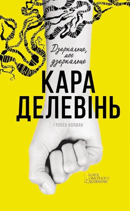 Дзеркальце моє дзеркальце