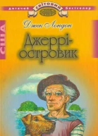 Джеррі  Островик