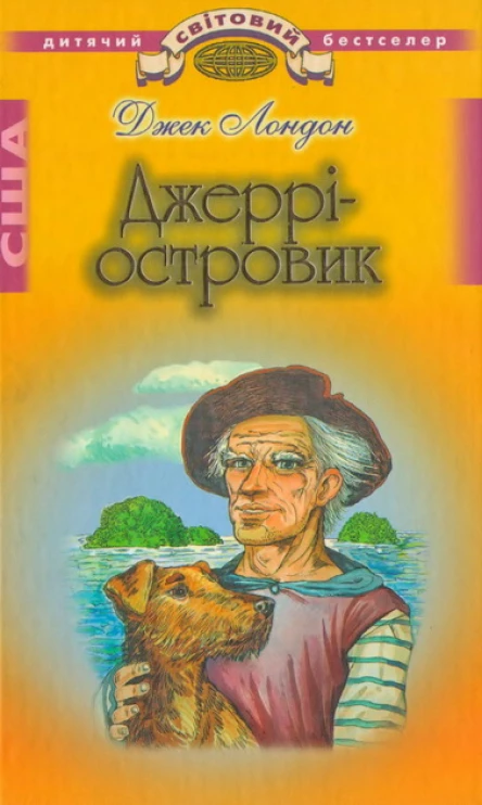 Джеррі  Островик