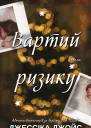 Джессіка Джойс