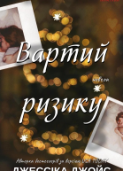Джессіка Джойс