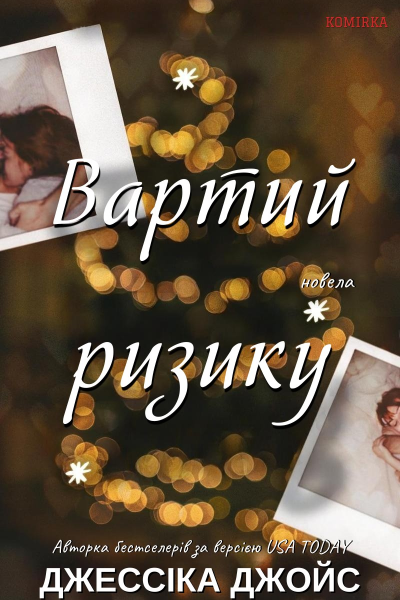 Джессіка Джойс