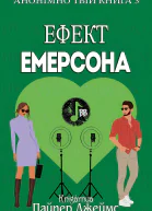 Ефект Емерсона