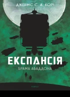 Експансія Брама Абаддона