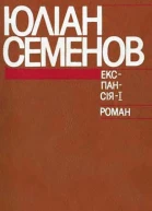 Експансія  I