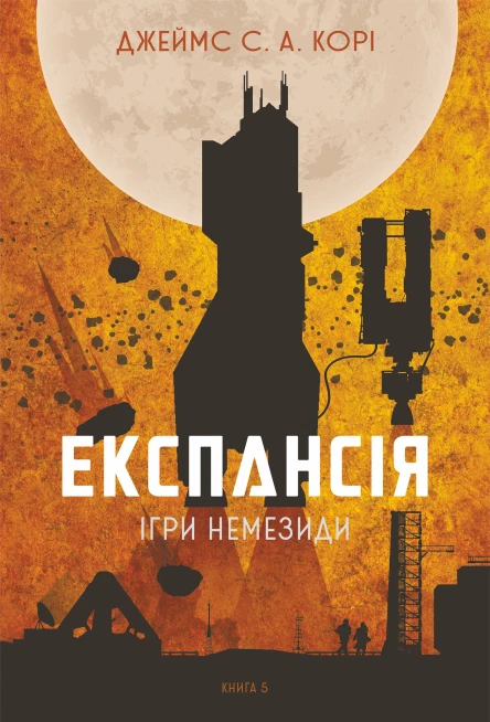 Експансія Ігри Немезиди