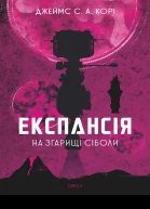 Експансія На згарищі Сіболи