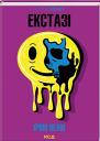 Екстазіepub