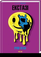 Екстазіepub