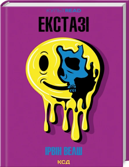 Екстазіepub