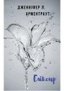 Еліксир