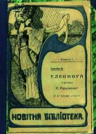 Елєонора