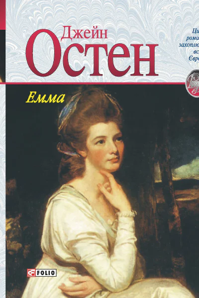 Емма