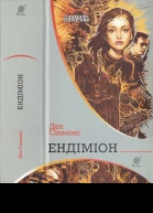 Ендіміон