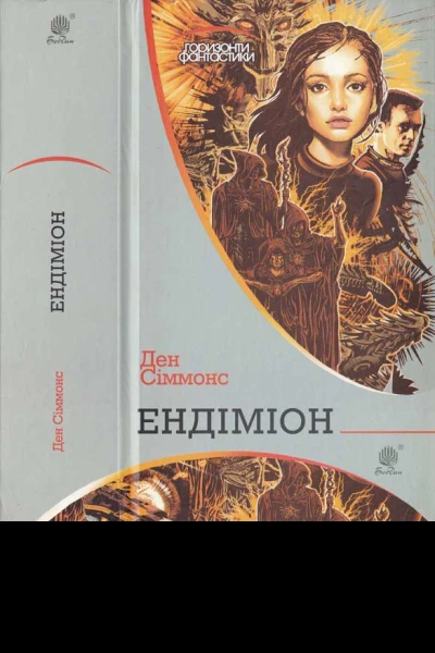 Ендіміон
