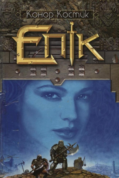 Епік
