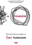 Есенціалізм Миcтeцтвo визнaчaти пpiopитeти