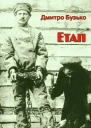 Етап