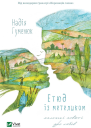 Етюд із метеликом