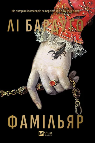 Фамільяр