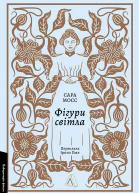 Фігури світла
