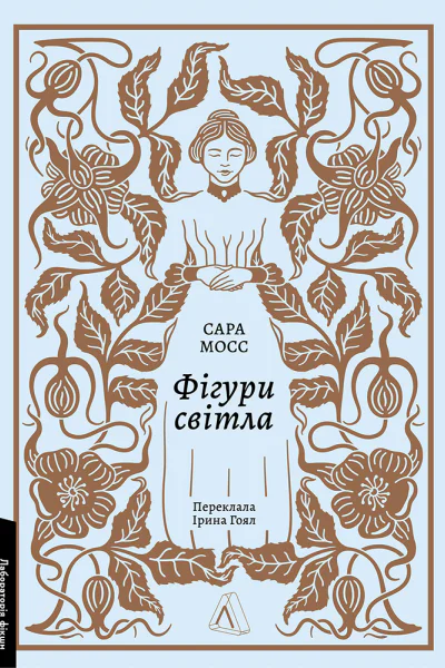 Фігури світла