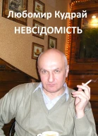 Філософізм як вияв неспровокованої невсідомості