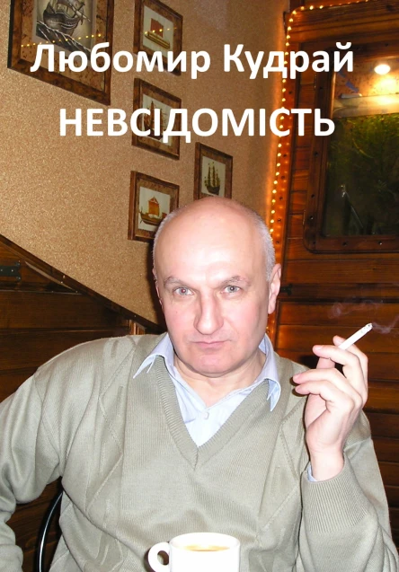 Філософізм як вияв неспровокованої невсідомості