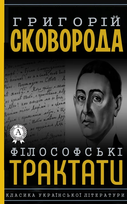 Філософьскі трактати