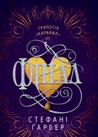 Фінал